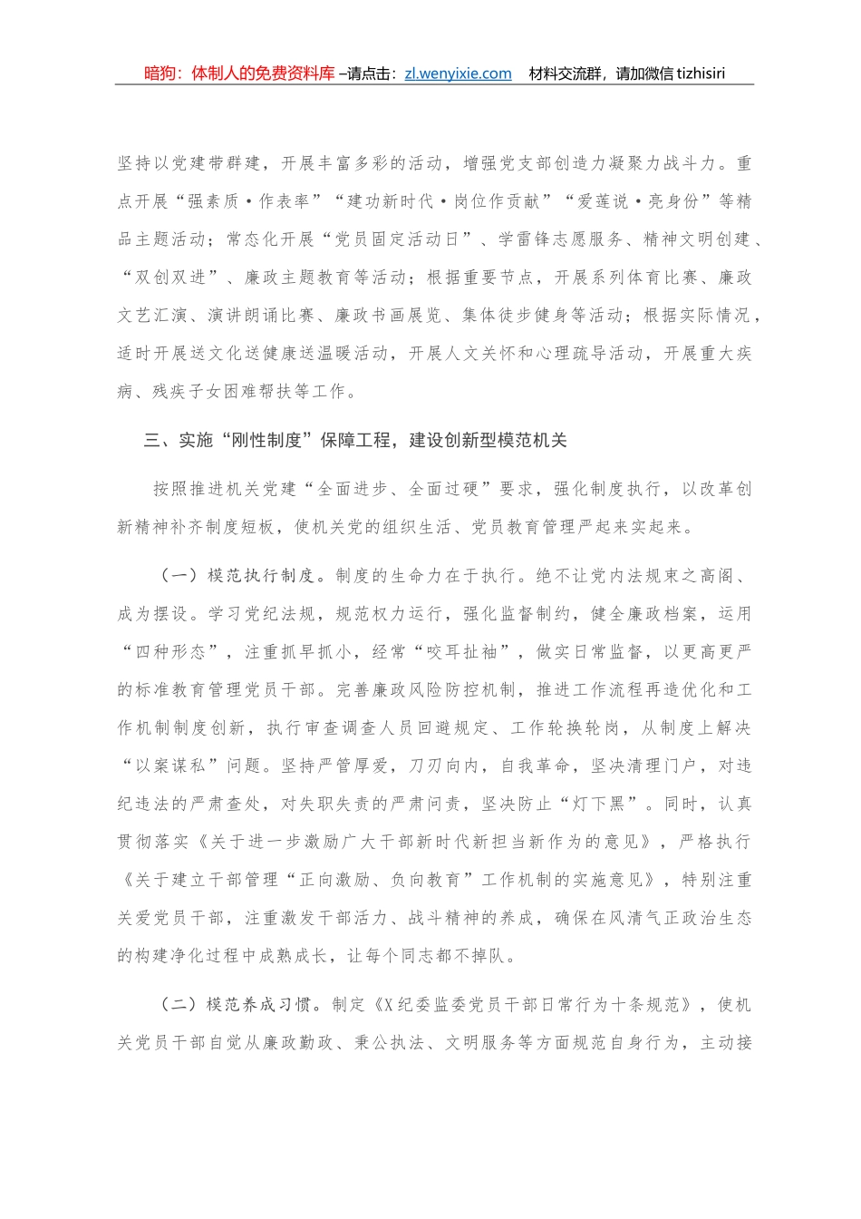 建设模范机关典型经验材料_第3页