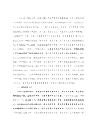 精品党课：新时代共产党人的斗争精神