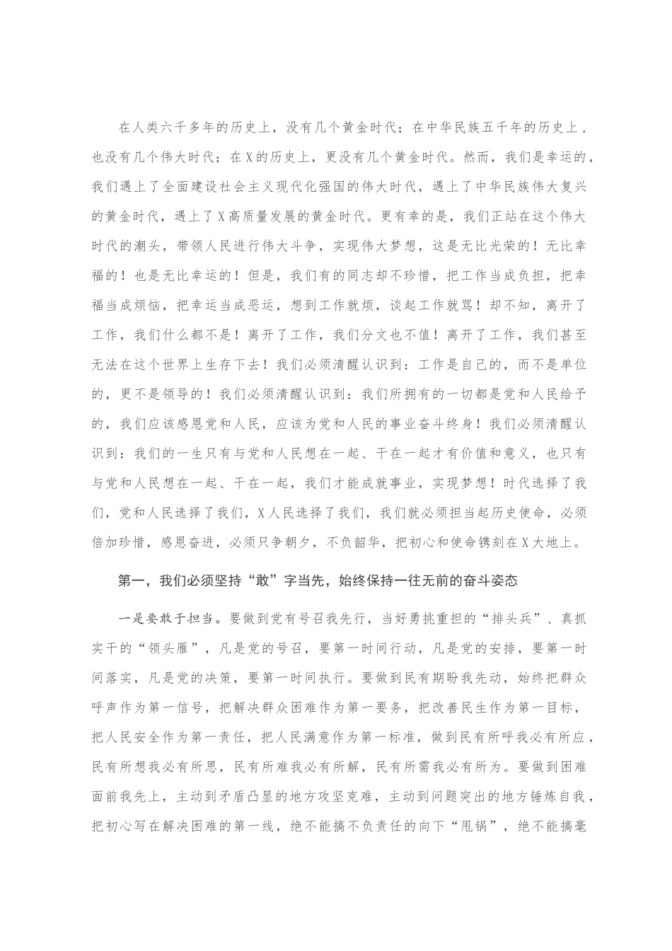 精品党课：只争朝夕不负韶华 把初心和使命镌刻在新时代_第1页
