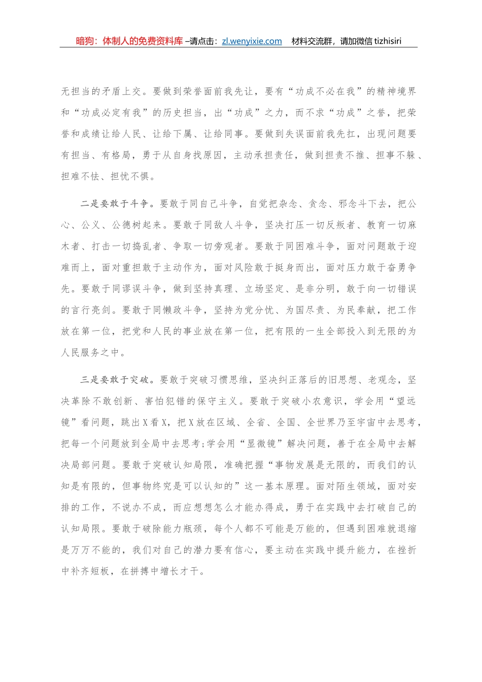 精品党课：只争朝夕不负韶华 把初心和使命镌刻在新时代_第2页