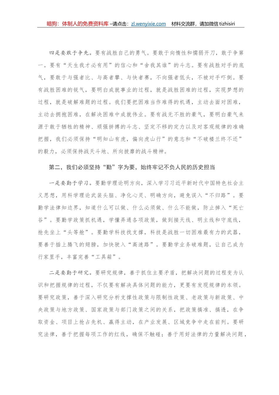精品党课：只争朝夕不负韶华 把初心和使命镌刻在新时代_第3页