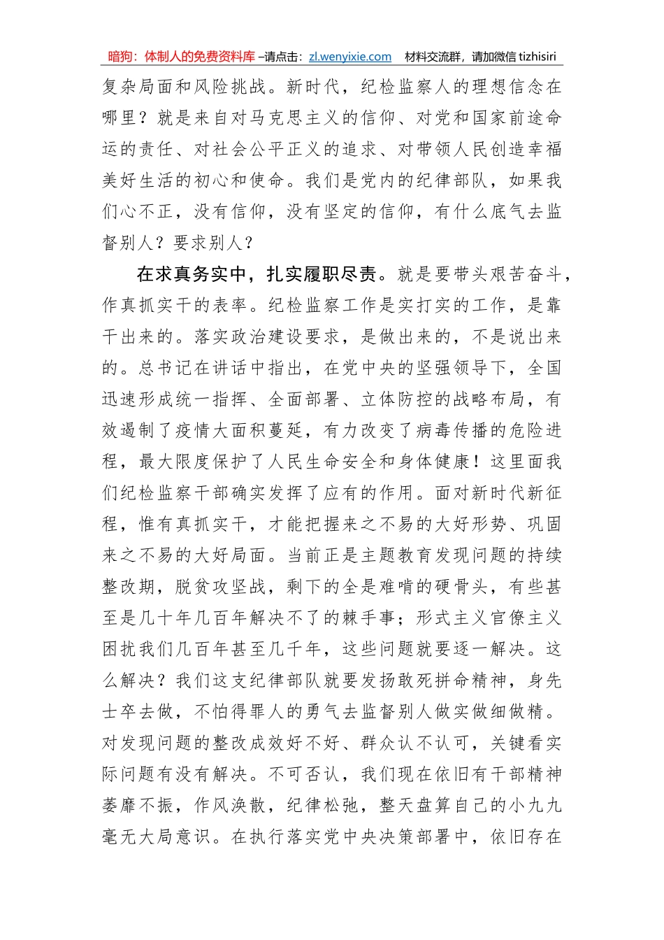 抗击疫情表彰大会心得体会3篇_第2页