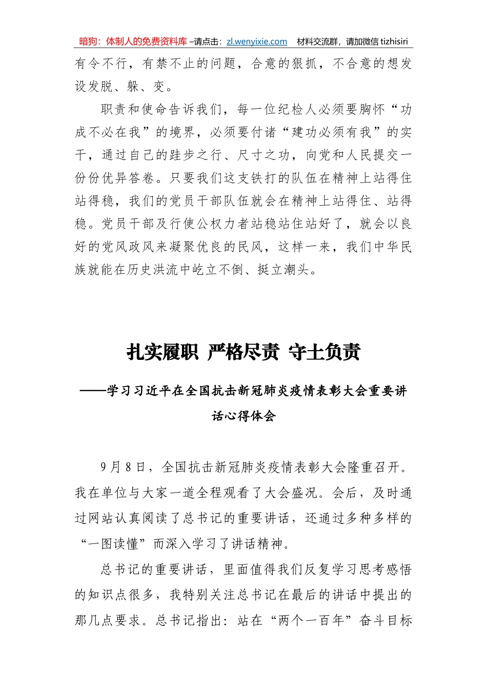 抗击疫情表彰大会心得体会3篇_第3页