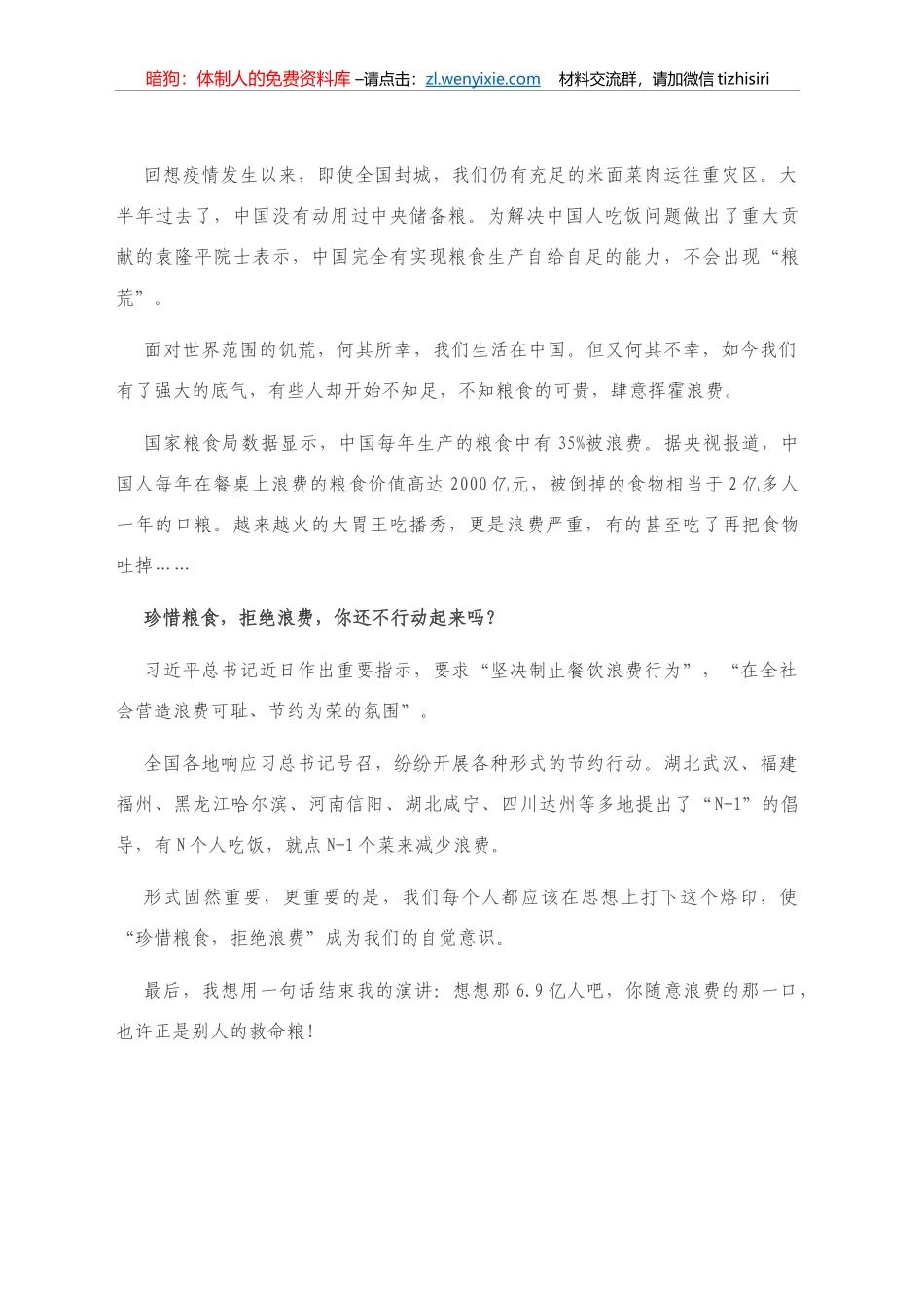 你随意浪费的那一口，也许正是别人的救命粮——拒绝餐饮浪费演讲稿_第2页