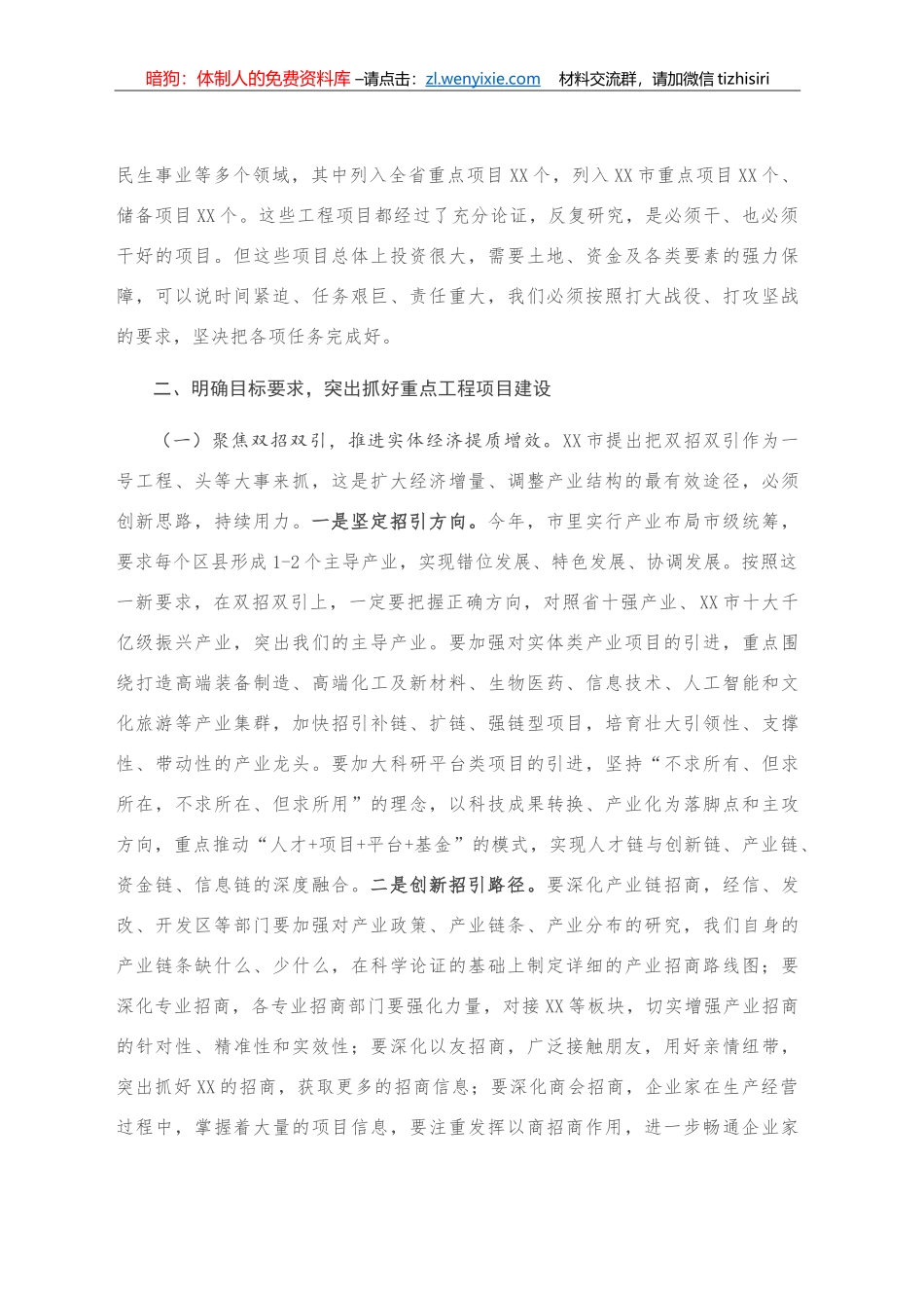 全区项目建设年推进会讲话_第2页