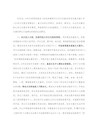 全市文化惠民工作情况汇报