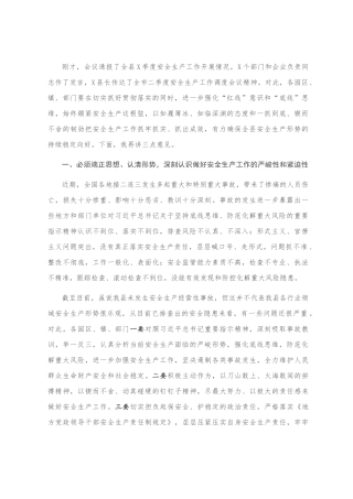 全县安全生产工作调度会上的讲话