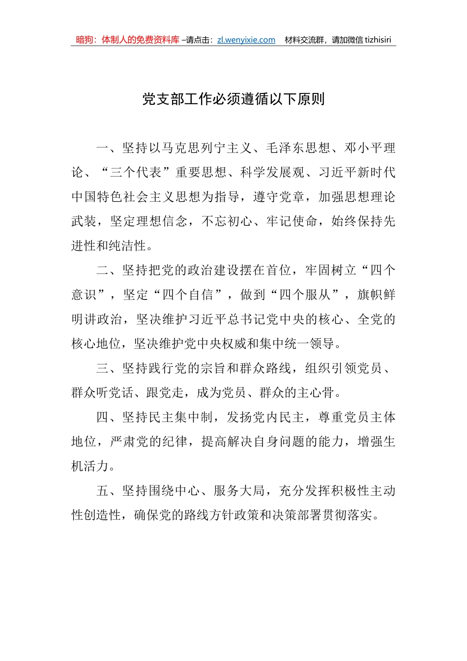 市基层党支部工作手册_第3页