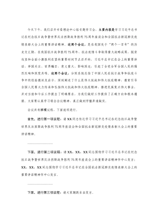 市委书记在市委理论中心组专题学习会上的主持讲话