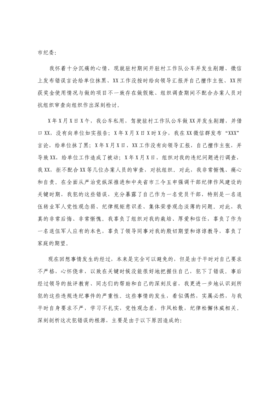违纪检讨书范文_第1页