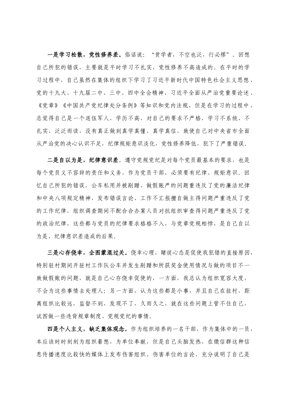 违纪检讨书范文_第2页