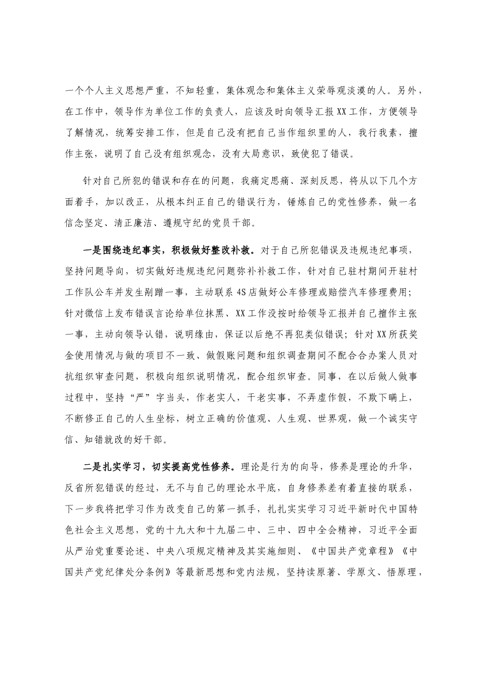 违纪检讨书范文_第3页