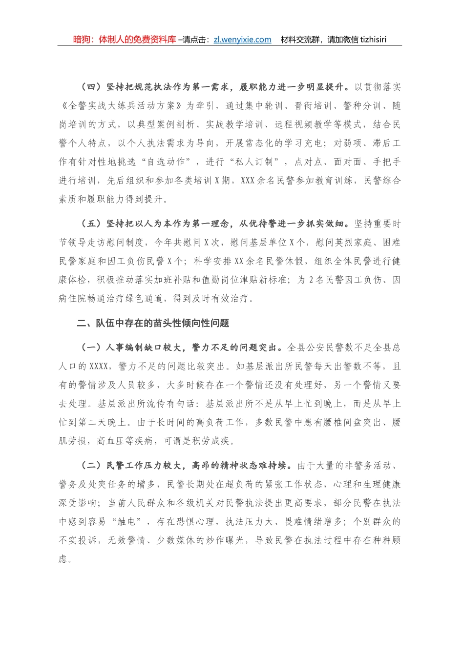 2020年X公安局民警思想状况调研报告_第2页