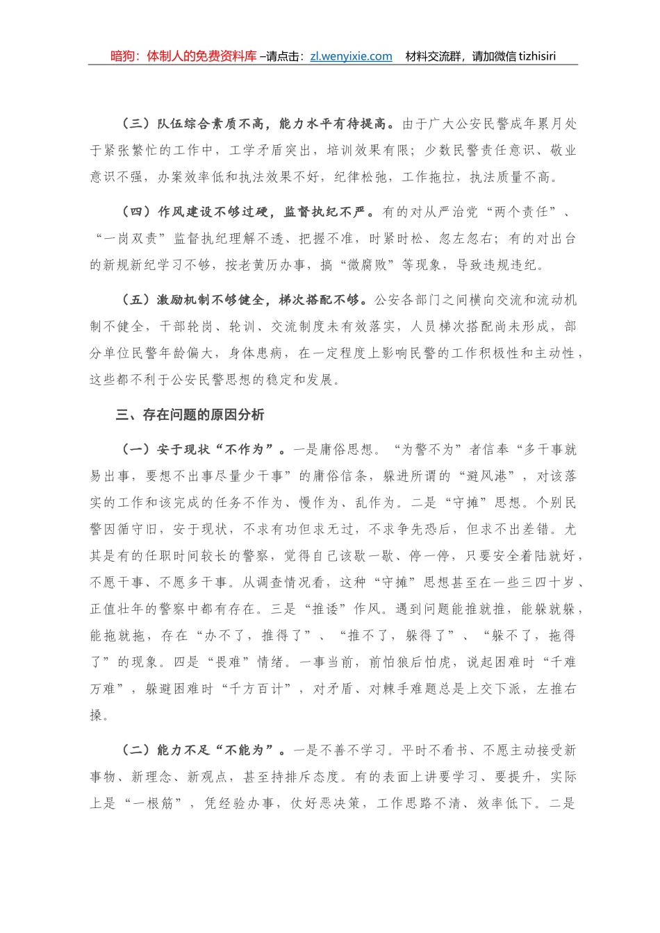 2020年X公安局民警思想状况调研报告_第3页
