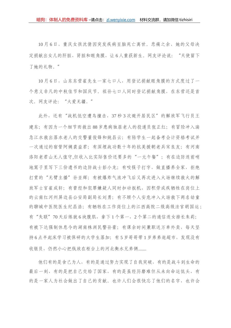 党课：汇聚凡人善举正能量 开启发展建设新征程 为实现第二个百年奋斗目标积蓄智慧和力量（第一届写作大赛入围稿件）_第2页