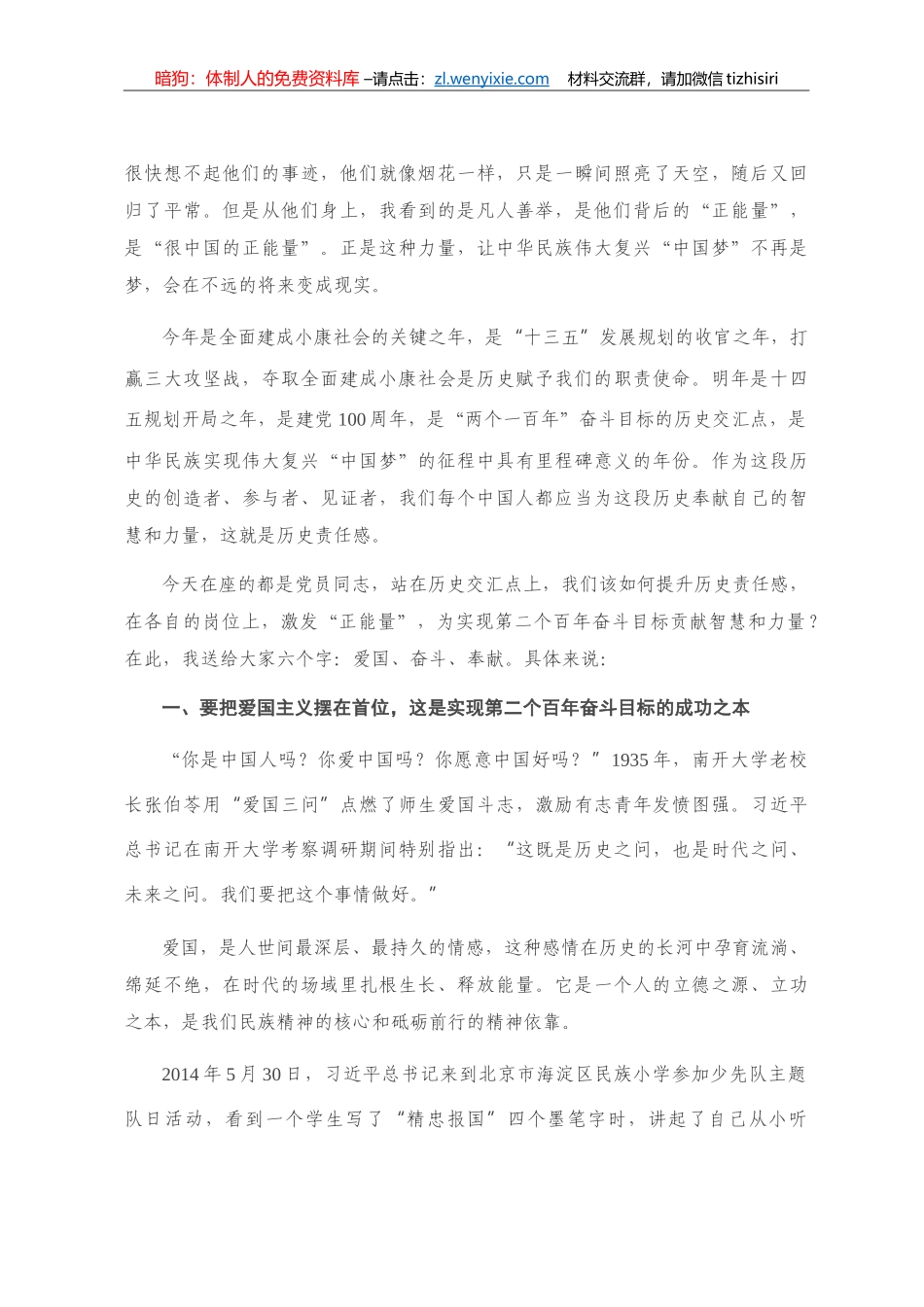 党课：汇聚凡人善举正能量 开启发展建设新征程 为实现第二个百年奋斗目标积蓄智慧和力量（第一届写作大赛入围稿件）_第3页
