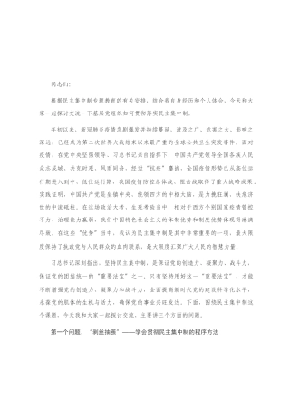 党课教案：抓住关键，突出重点，全面提升民主集中制贯彻落实质量