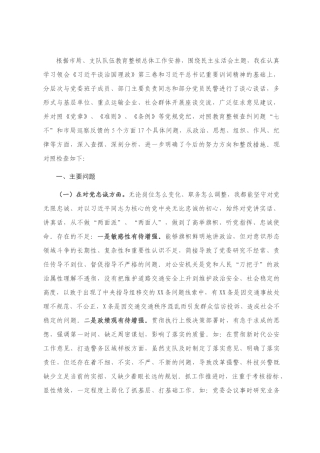 党委书记民主生活会个人对照检查材料