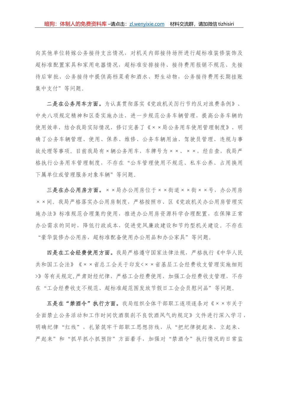 关于开展落实中央八项规定精神查偏纠正专项整治自检自查的报告_第2页