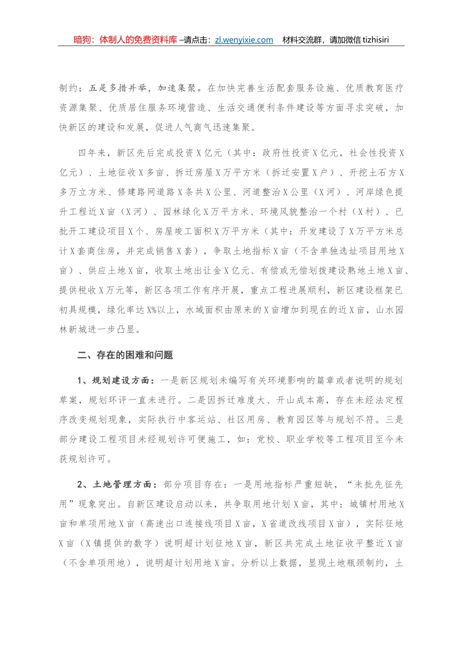 关于新区建设情况的调研报告_第2页