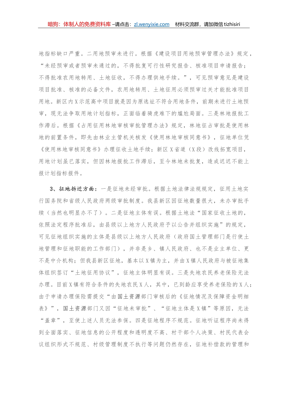 关于新区建设情况的调研报告_第3页