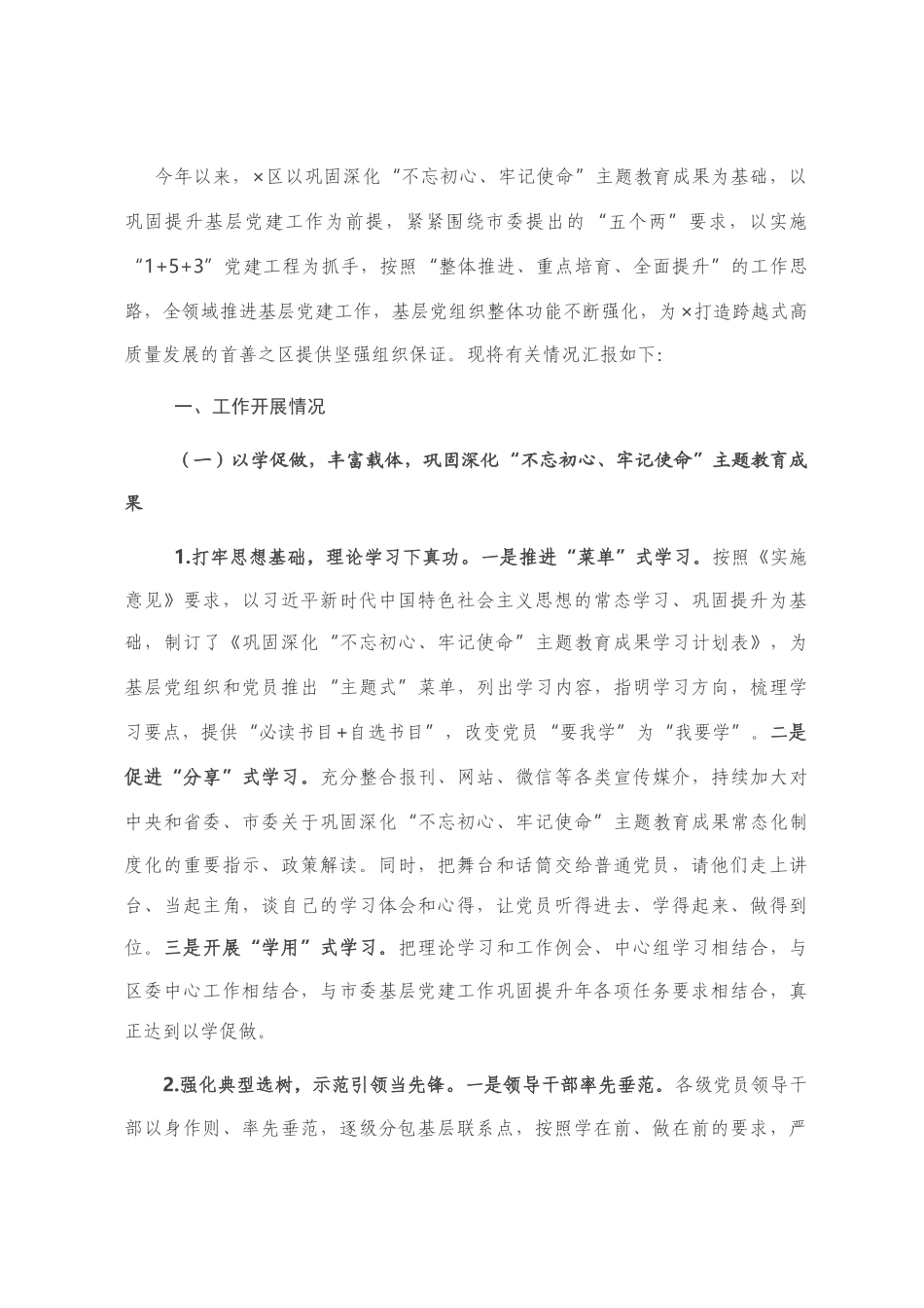 基层党建工作专项考核汇报材料_第1页