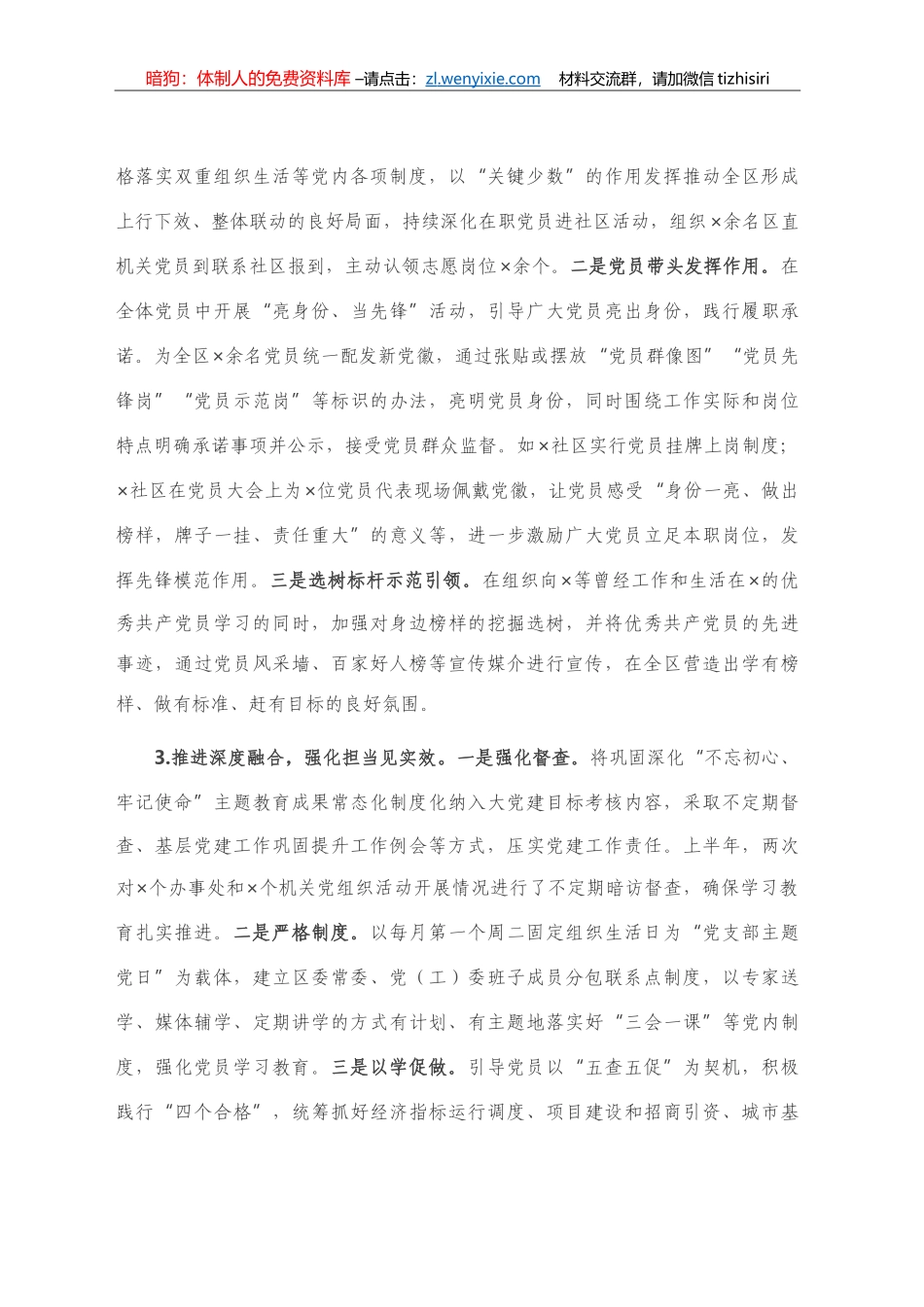 基层党建工作专项考核汇报材料_第2页