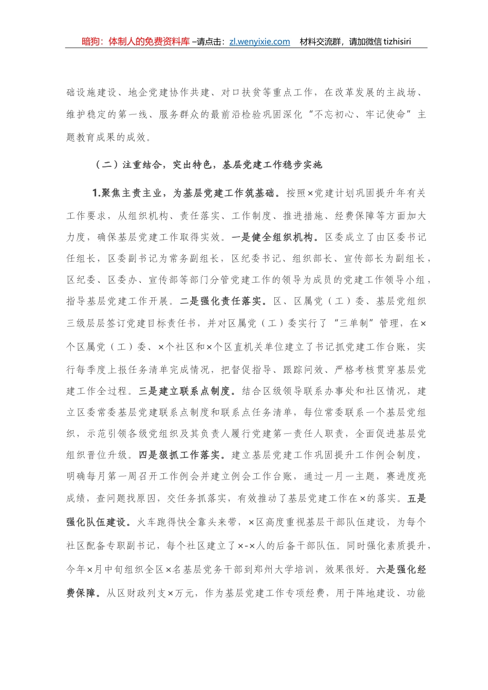 基层党建工作专项考核汇报材料_第3页
