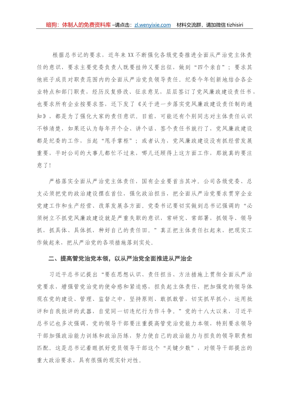 纪委书记在出资企业党委书记集体谈话时的讲话_第2页
