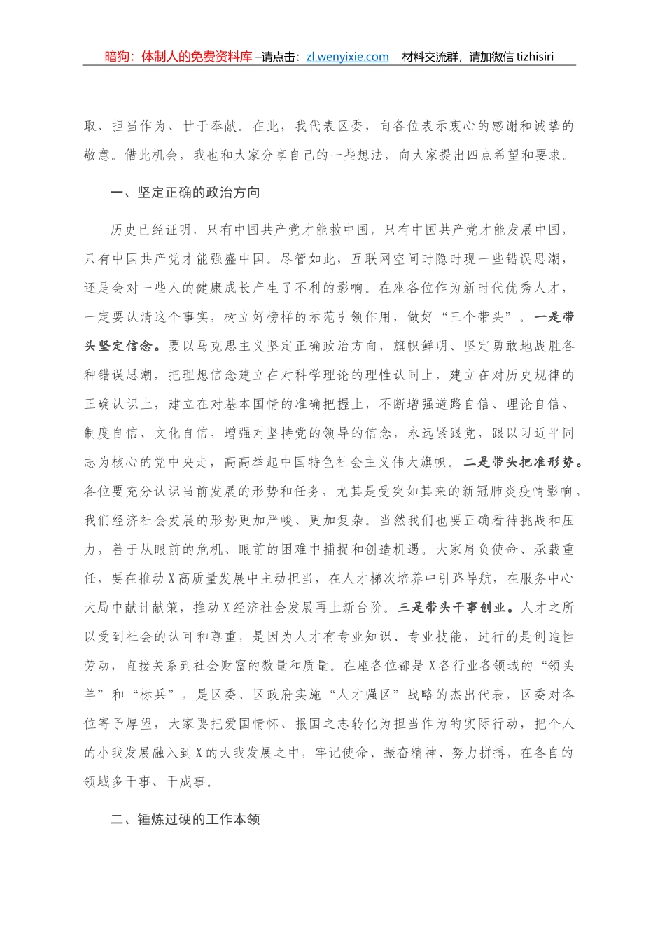区委书记在优秀乡村人才座谈会上的讲话_第2页