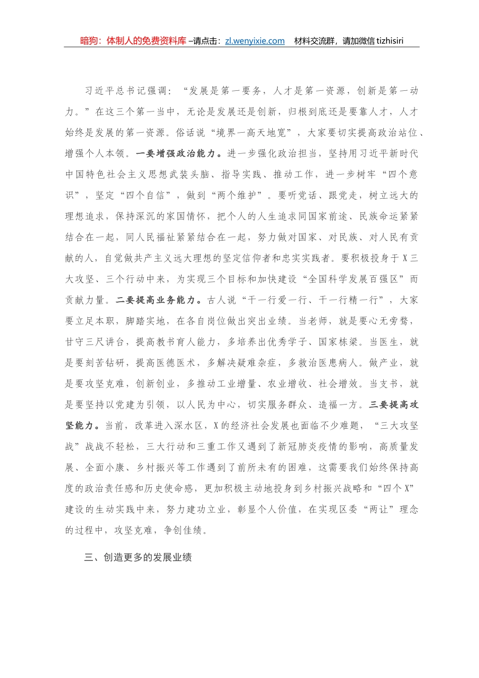 区委书记在优秀乡村人才座谈会上的讲话_第3页