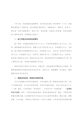 全市“决战四季度，奋力保目标”经济运行分析会议上的发言材料