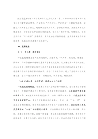 商务局党建工作情况汇报