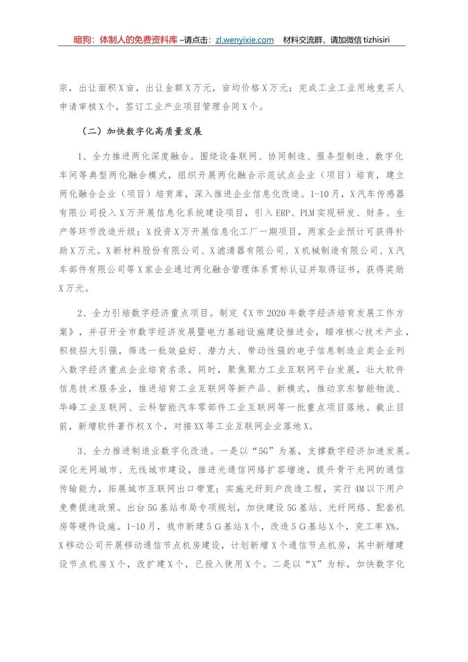 市经信局2020年工作总结及2021年工作思路_第2页