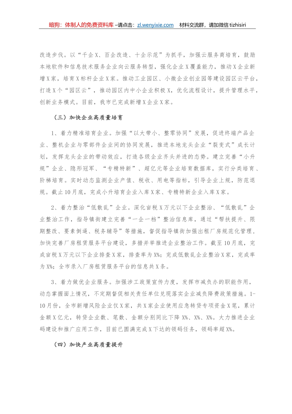 市经信局2020年工作总结及2021年工作思路_第3页