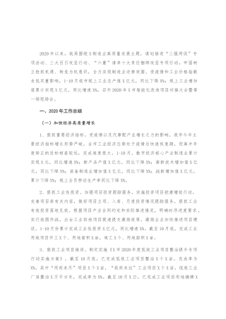 市经信局2020年工作总结及2021年工作思路