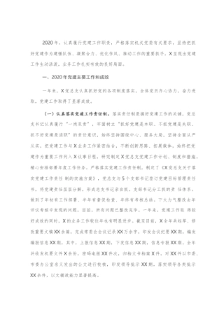市委办公室党总支2020年党建工作总结