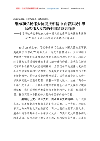 学习70周年大会心得体会4篇