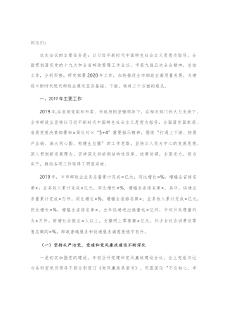 在2020年全市邮政管理工作会议上的讲话