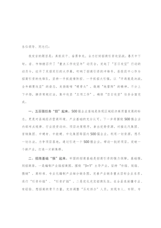 在第四季度重点工作动员部署暨百日攻坚战誓师动员大会上的表态发言