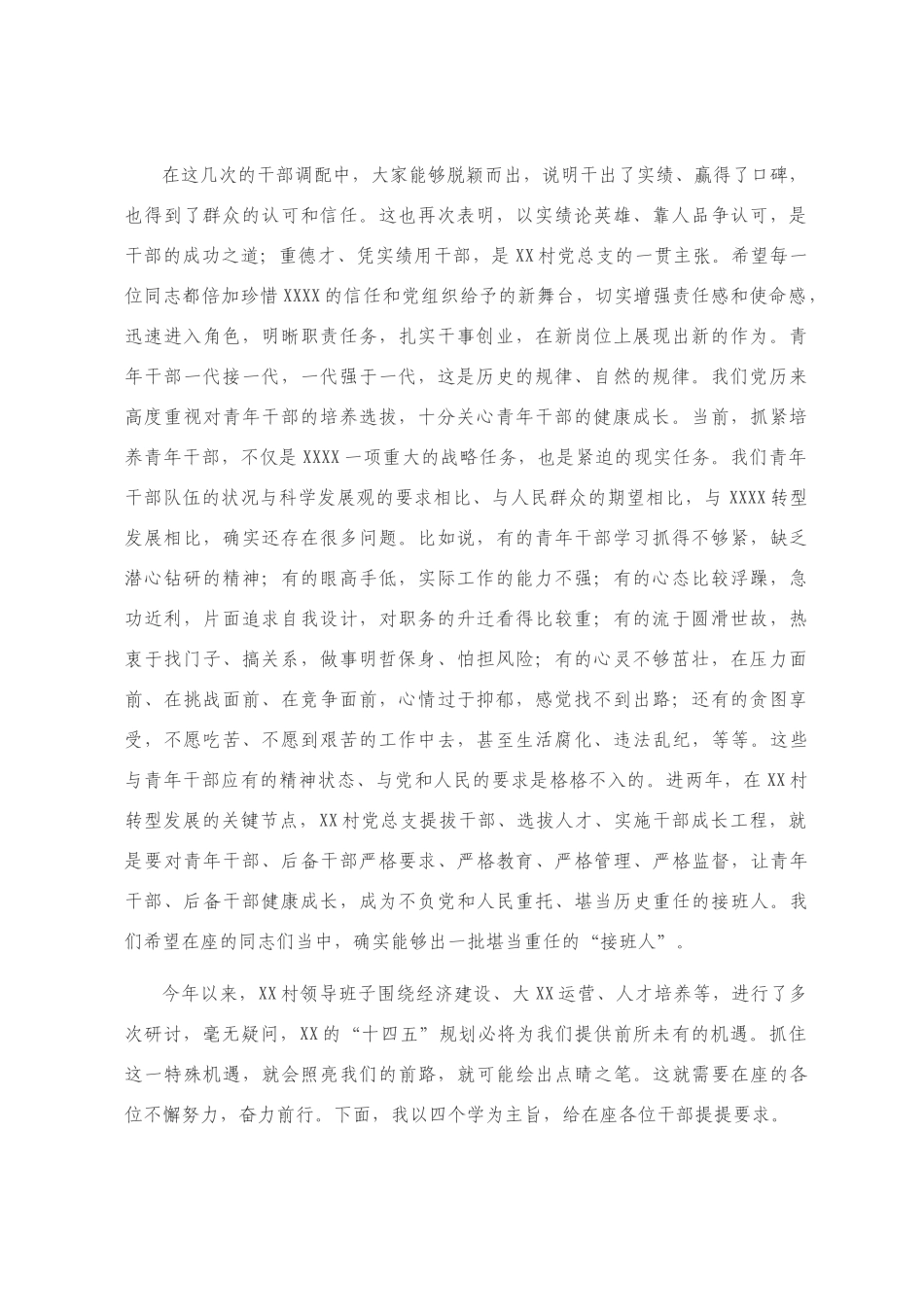 在干部选拨集体谈话会上的讲话_第1页