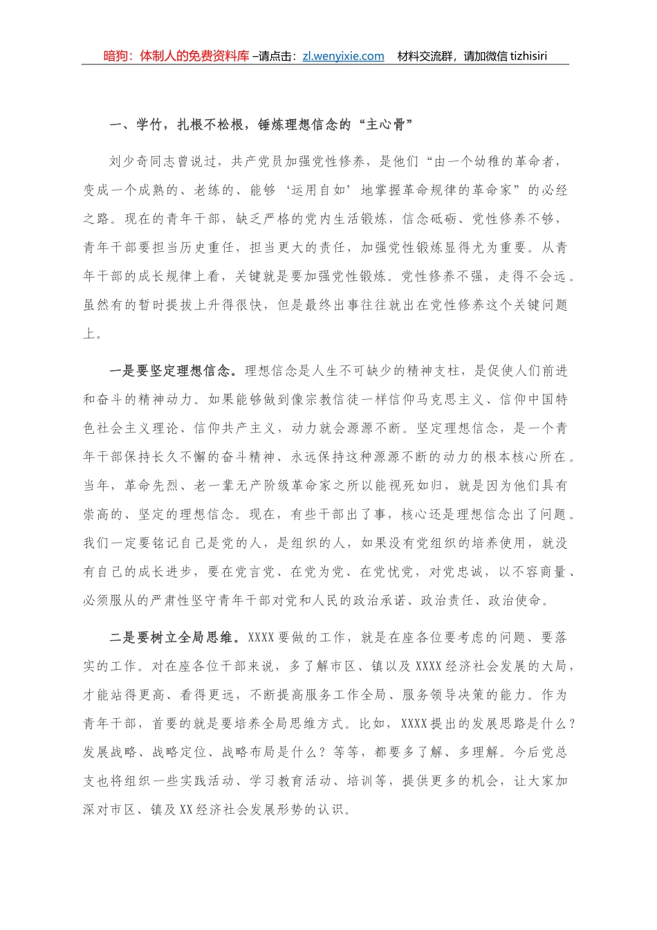 在干部选拨集体谈话会上的讲话_第2页