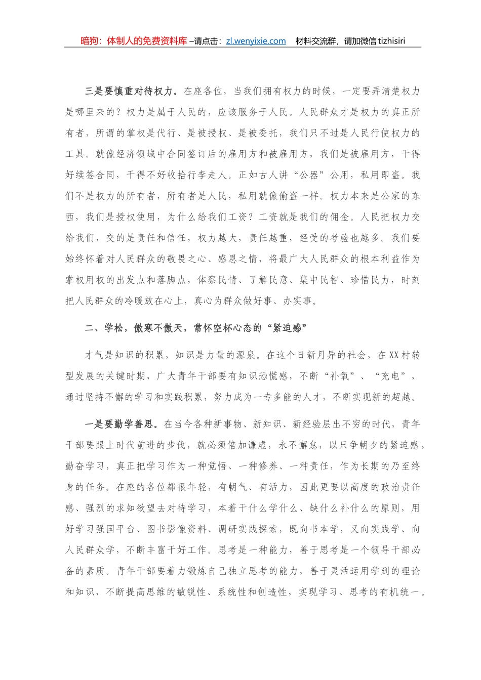 在干部选拨集体谈话会上的讲话_第3页