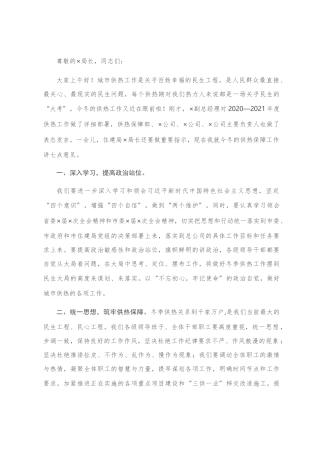 在供热动员大会上的讲话