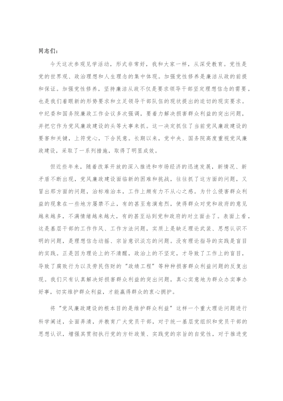 在机关主题党日活动后的讲话_第1页