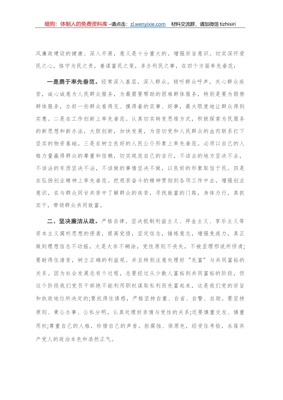 在机关主题党日活动后的讲话_第2页