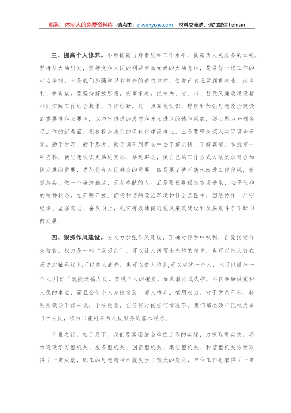 在机关主题党日活动后的讲话_第3页