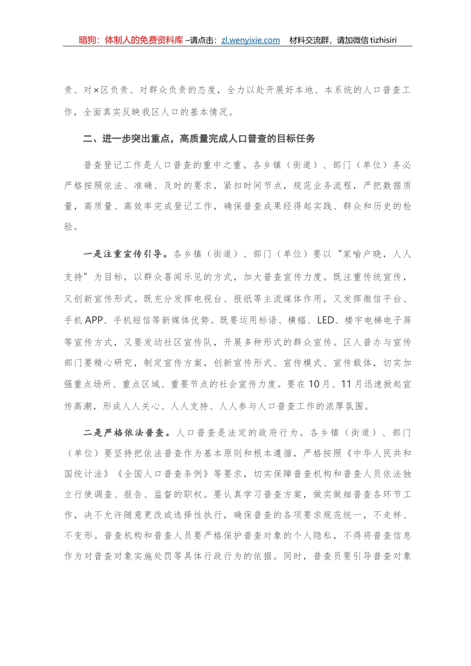 在全区第七次全国人口普查工作推进会上的讲话_第3页