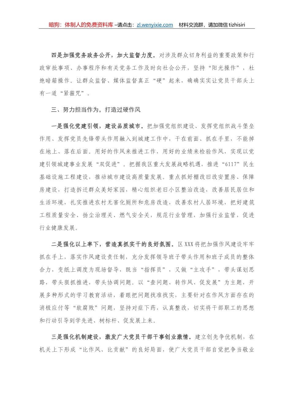 在全区落实全面从严治党主体责任培训会上的表态发言_第3页