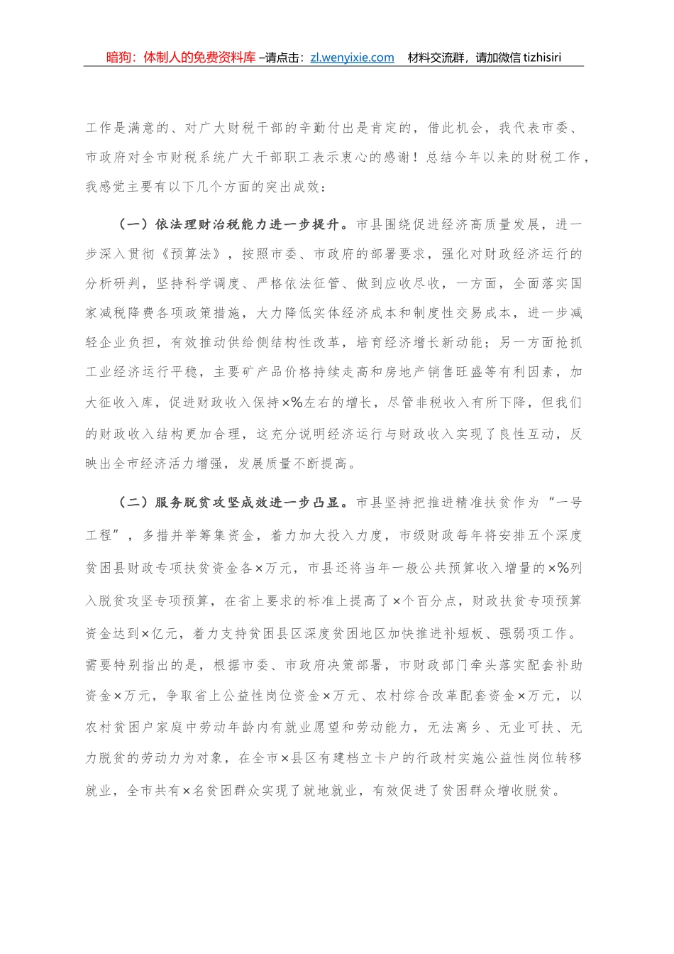 在全市财税工作协调推进会议上的讲话_第2页